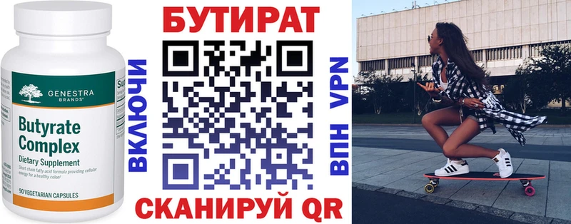 БУТИРАТ 1.4BDO Скопин