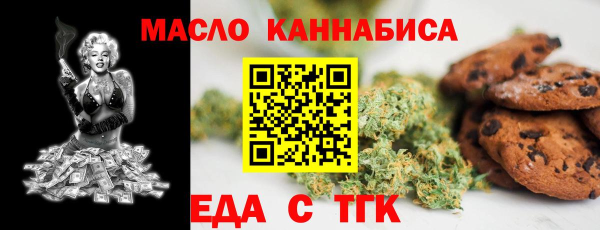 Скопин  Печенье с ТГК марихуана  Вход с VPN 