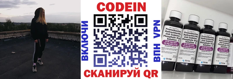 Кодеин Purple Drank Скопин