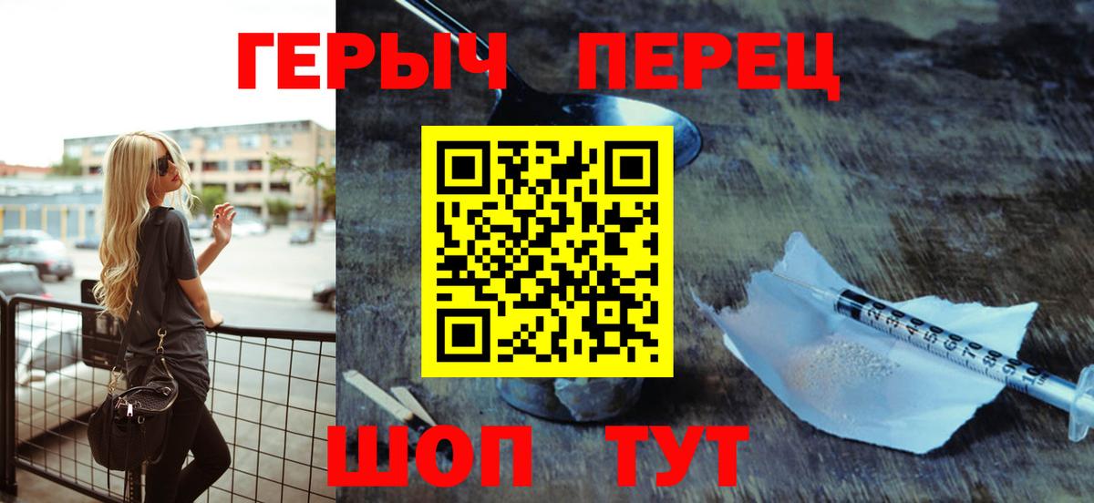 Героин белый Скопин