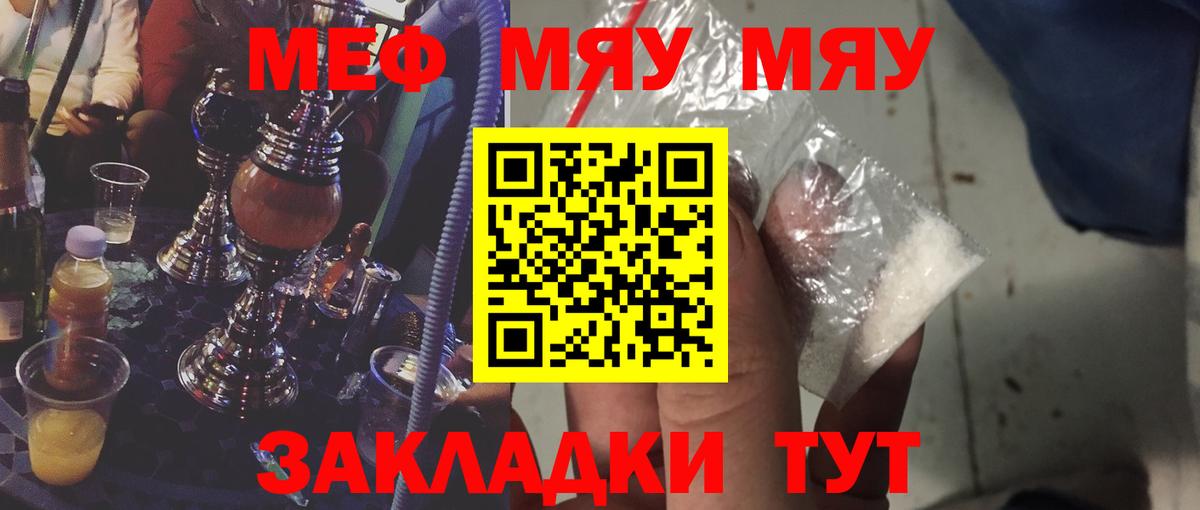 Меф мяу мяу мука Скопин
