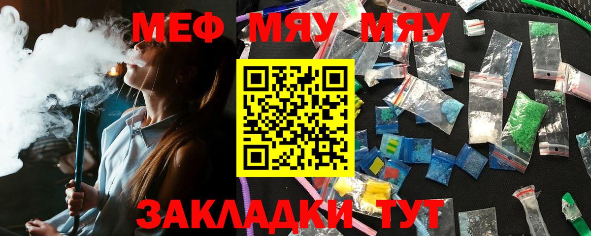 МЕФ  Вход с VPN  Скопин  наркотики  МЯУ-МЯУ mephedrone  МЯУ-МЯУ мяу мяу 