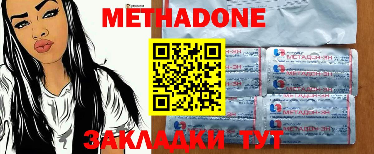 МЕТАДОН кристалл Скопин