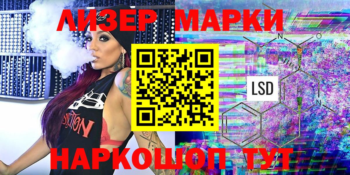 Марки 25I-NBOMe 1,5мг Скопин