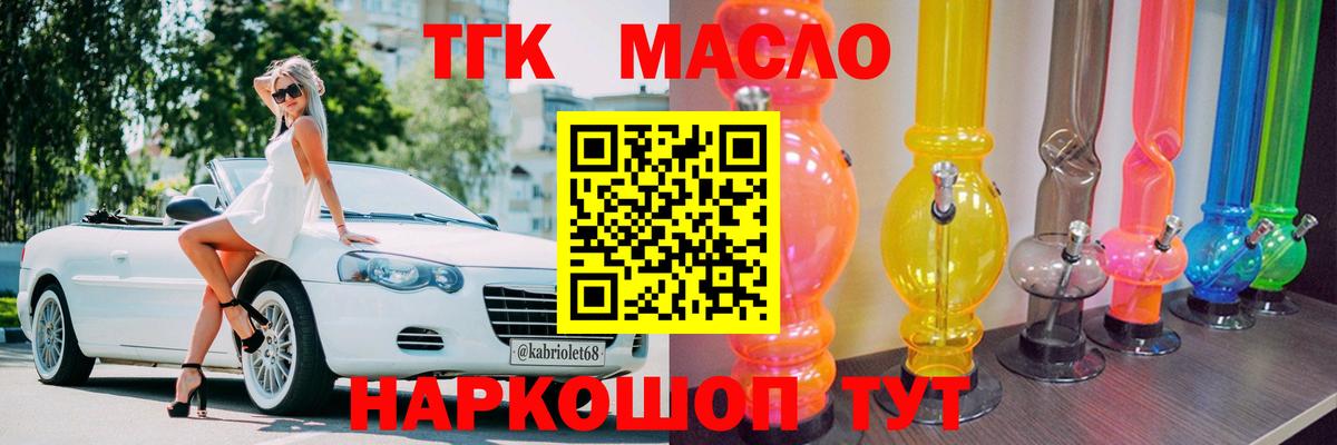 ТГК THC oil  Вход с VPN  Скопин  Дистиллят ТГК гашишное масло 